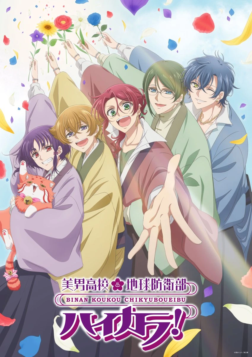 Binan Koukou Chikyuu Bouei-bu Haikara!