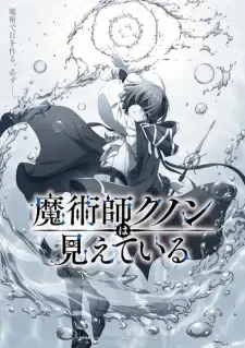 Majutsushi Kunon wa Mieteiru