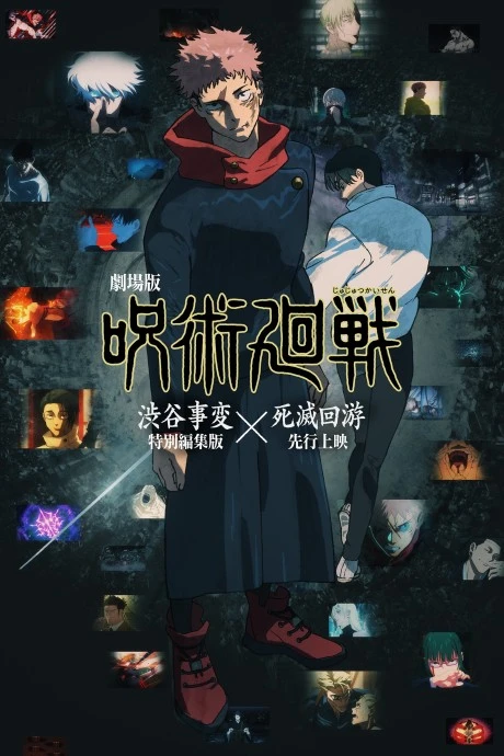 Jujutsu Kaisen Movie: Shibuya Jihen Tokubetsu Henshuu-ban x Shimetsu Kaiyuu Senkou Jouei