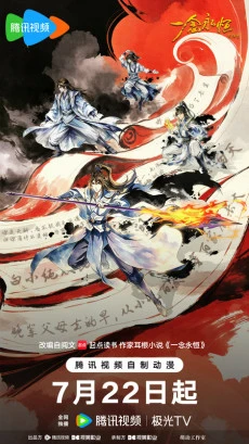 Yi Nian Yong Heng: Wanjie Ji