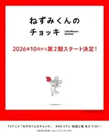 Nezumi-kun no Chokki (TV) 2nd Season